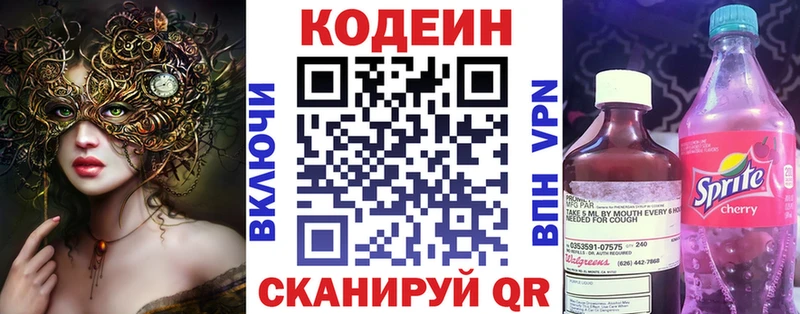 Кодеин Purple Drank  цены   Злынка 
